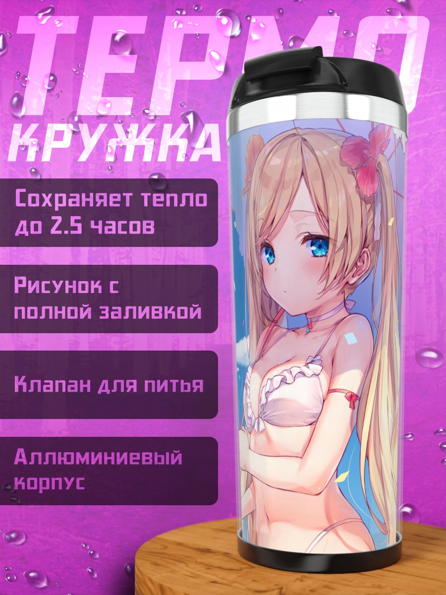Термокружка Блондинка в бикини