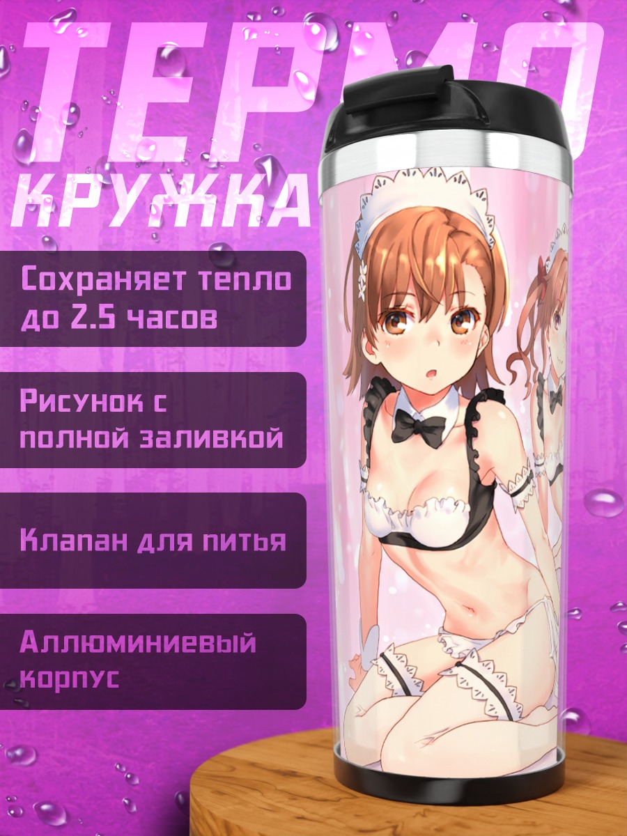 Термокружка Мисака Микото и подруги