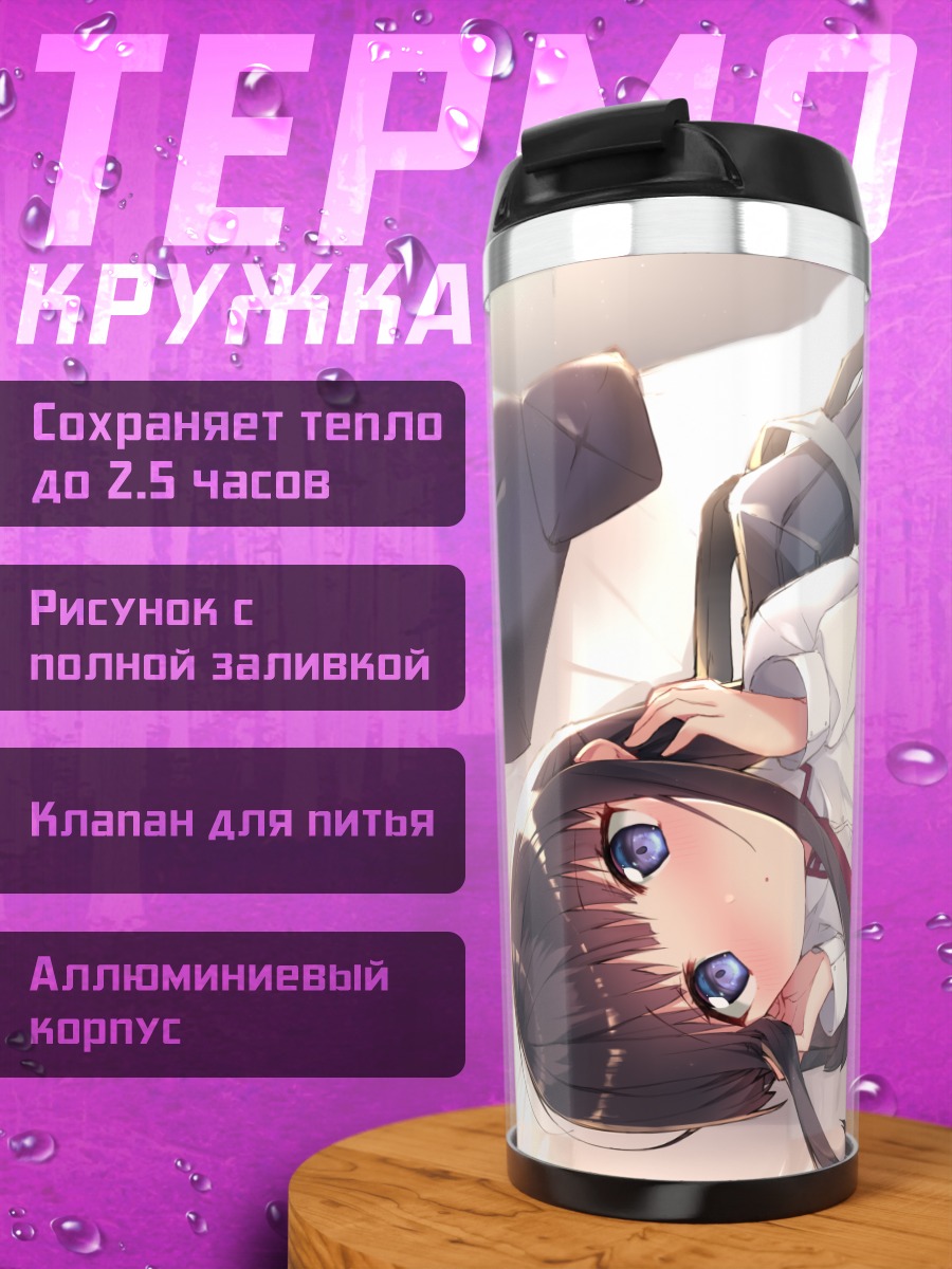 Термокружка Девушка в форме