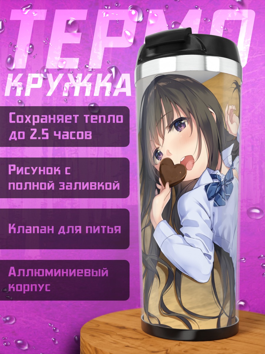 Термокружка Девушка с шоколадом