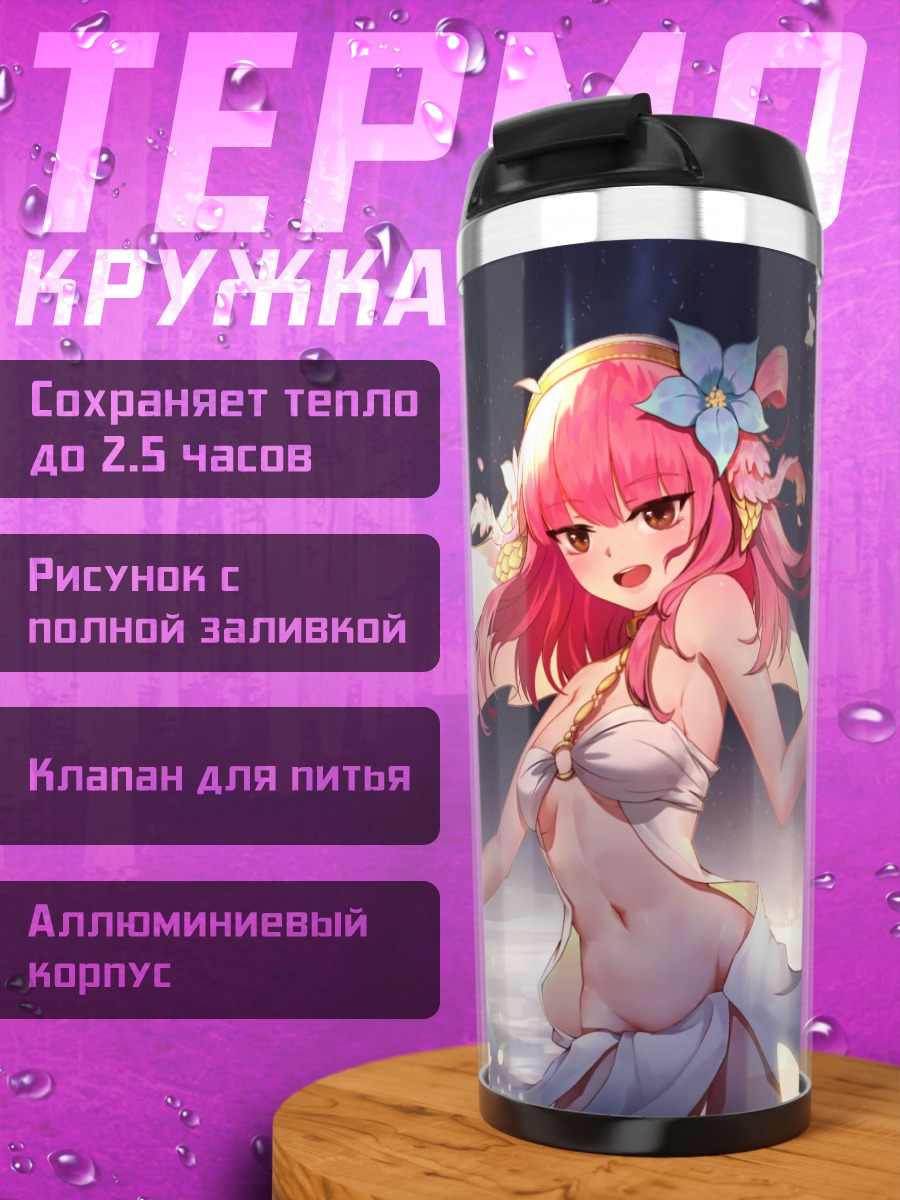 Термокружка Моргиана в цветах