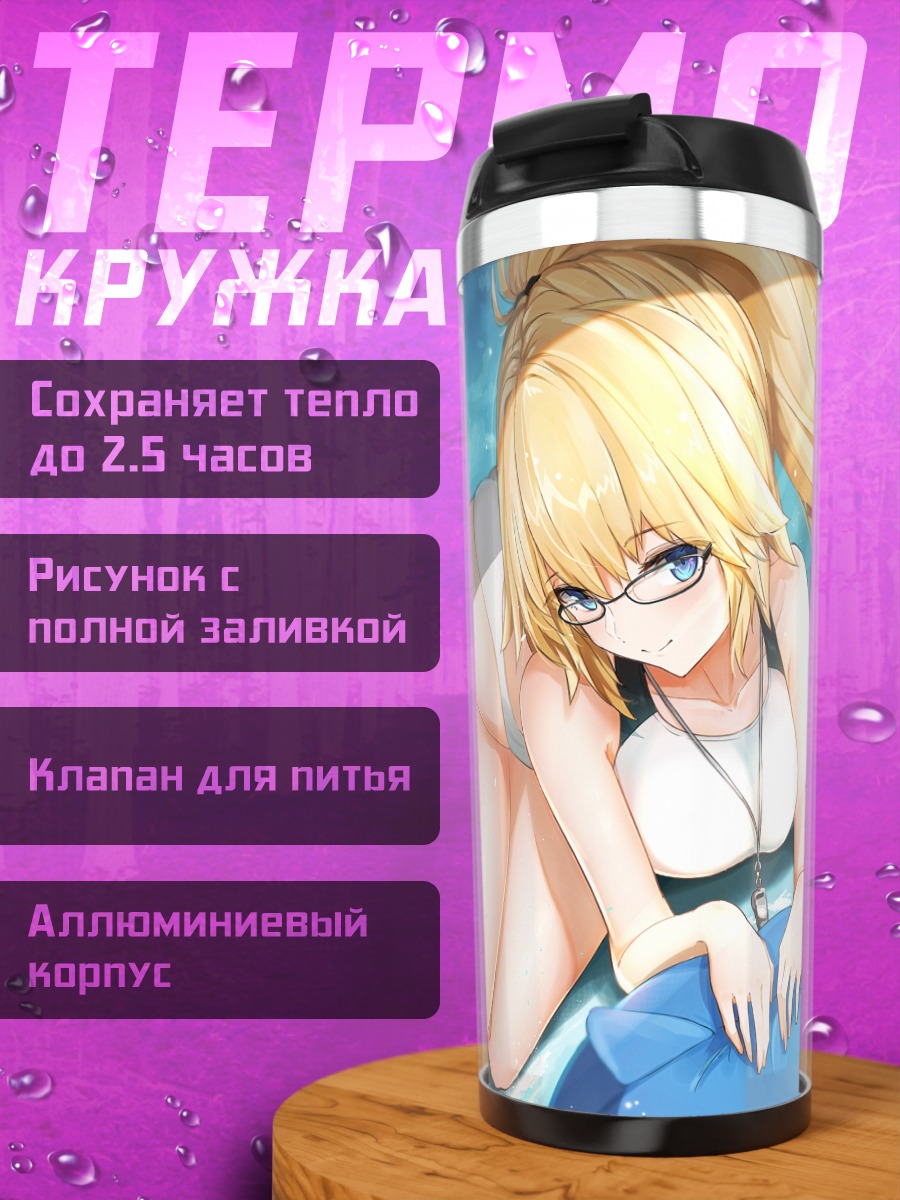 Термокружка Жанна д'Арк на пляже