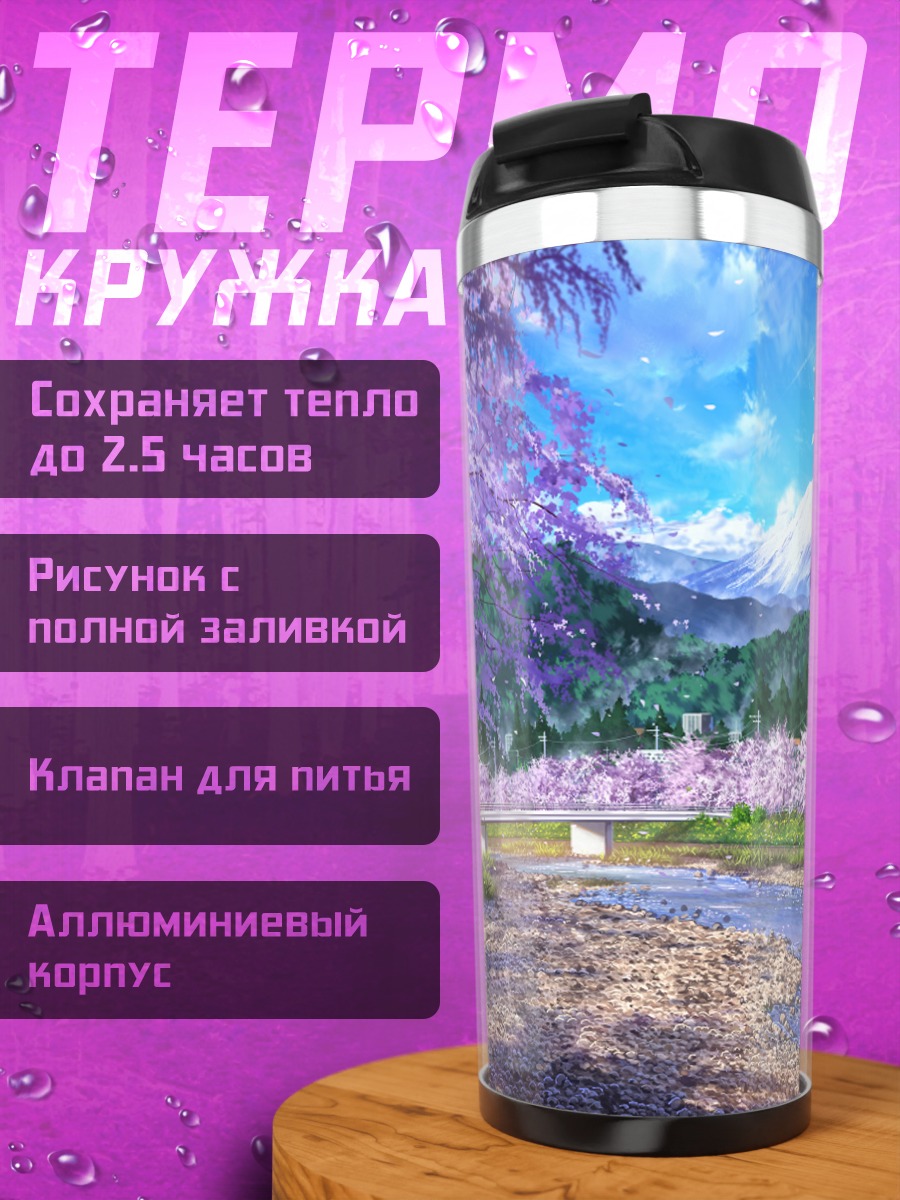 Термокружка Сакура у реки