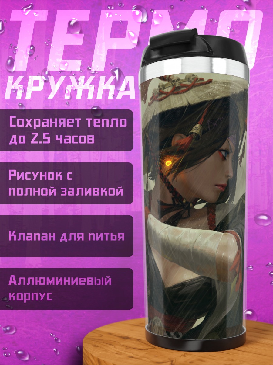Термокружка Самурай в дожде