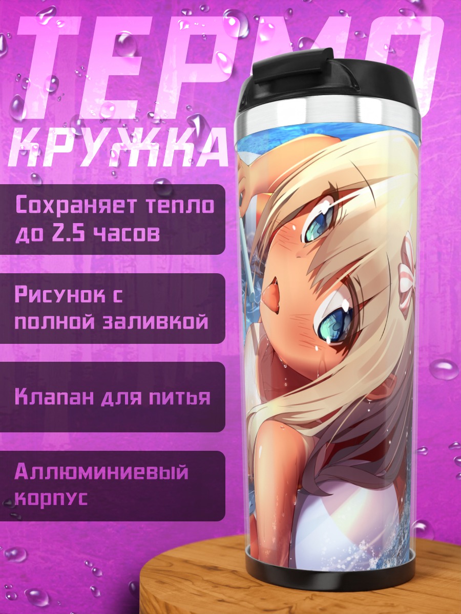 Термокружка Ро-500 на пляже