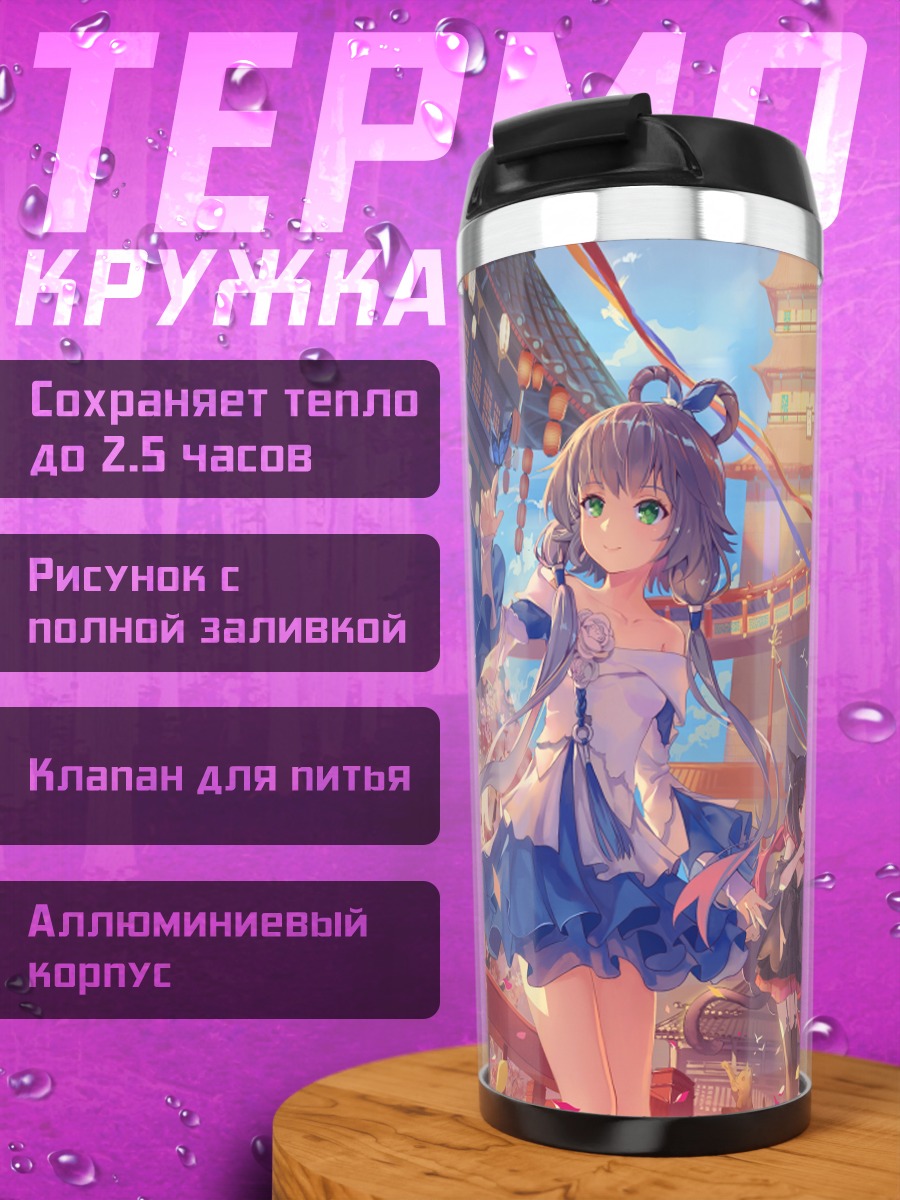 Термокружка Ло Тяньи в сакуре