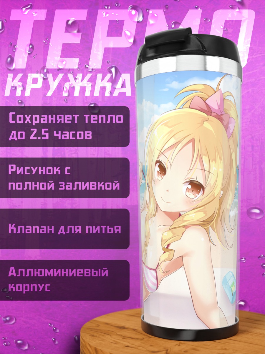Термокружка Эльф Ямада на пляже