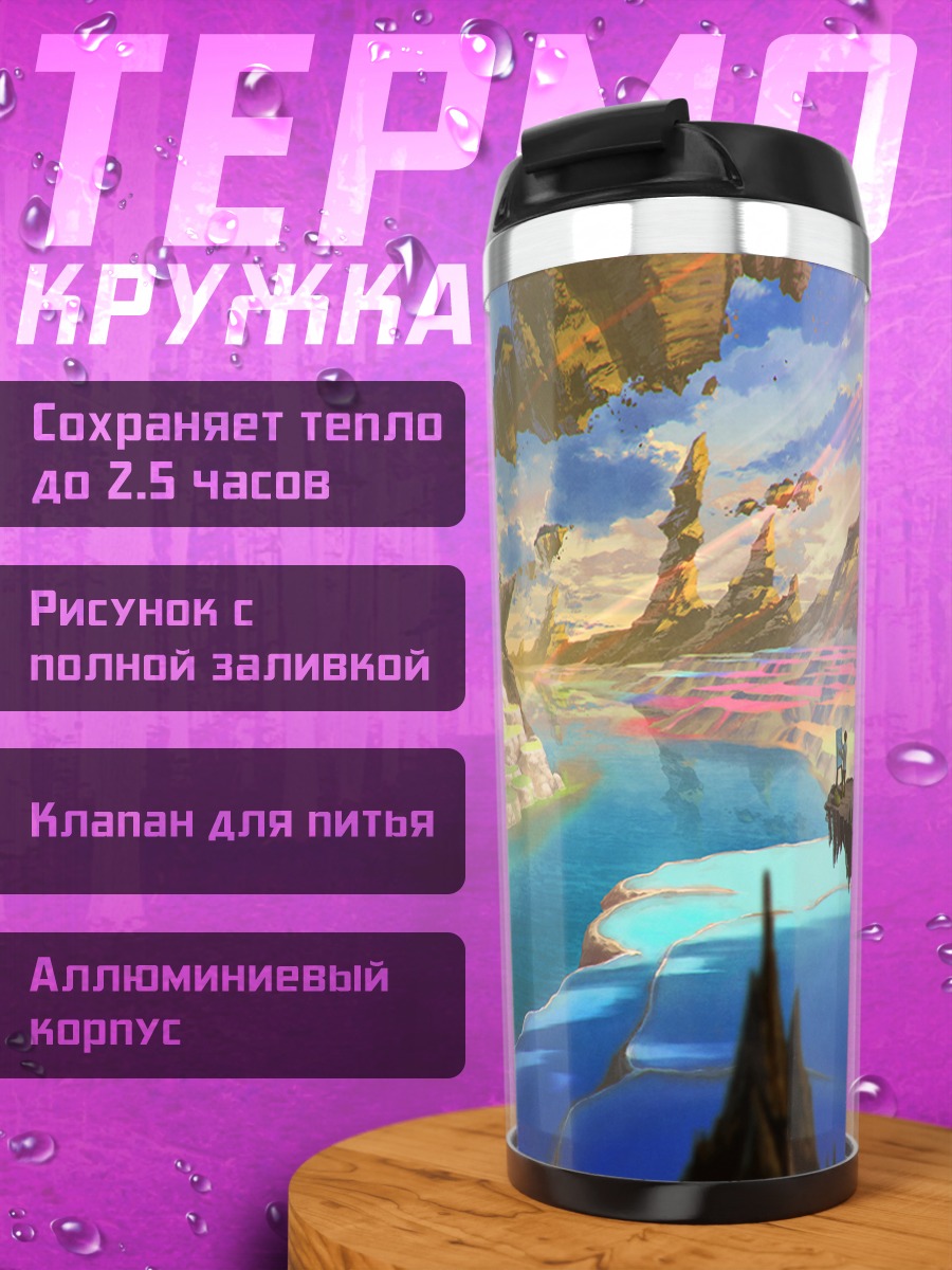 Термокружка Небесный берег