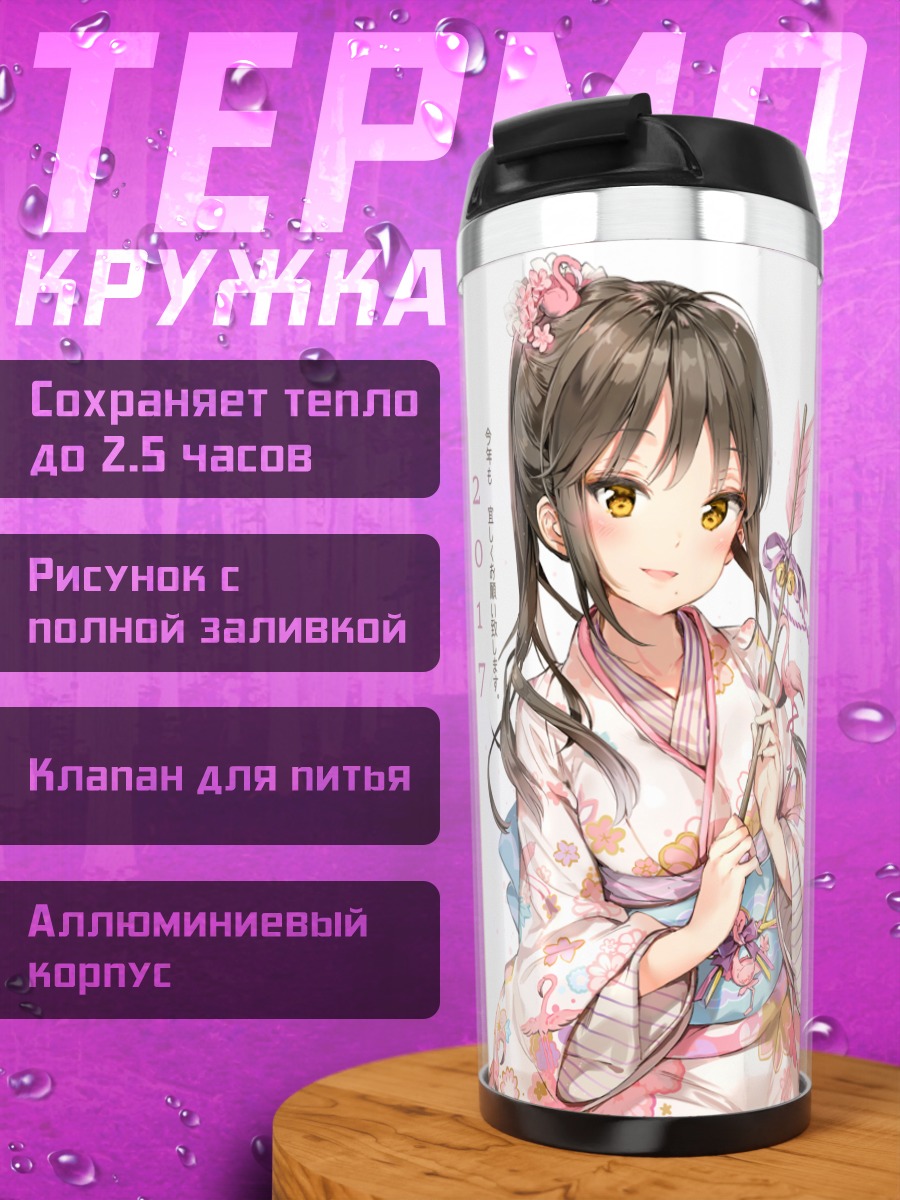 Термокружка Девушка в кимоно