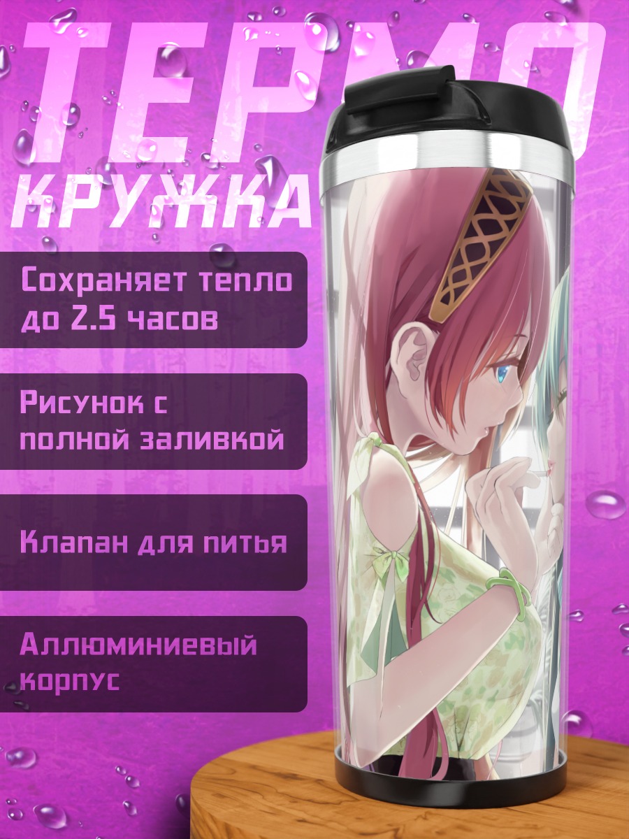 Термокружка Мику Хацунэ и Лука