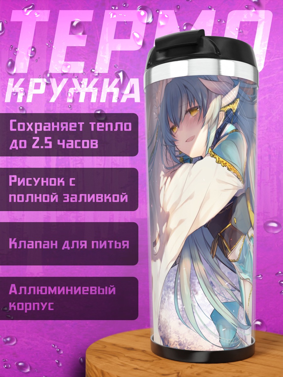 Термокружка Киёхиме в небесах