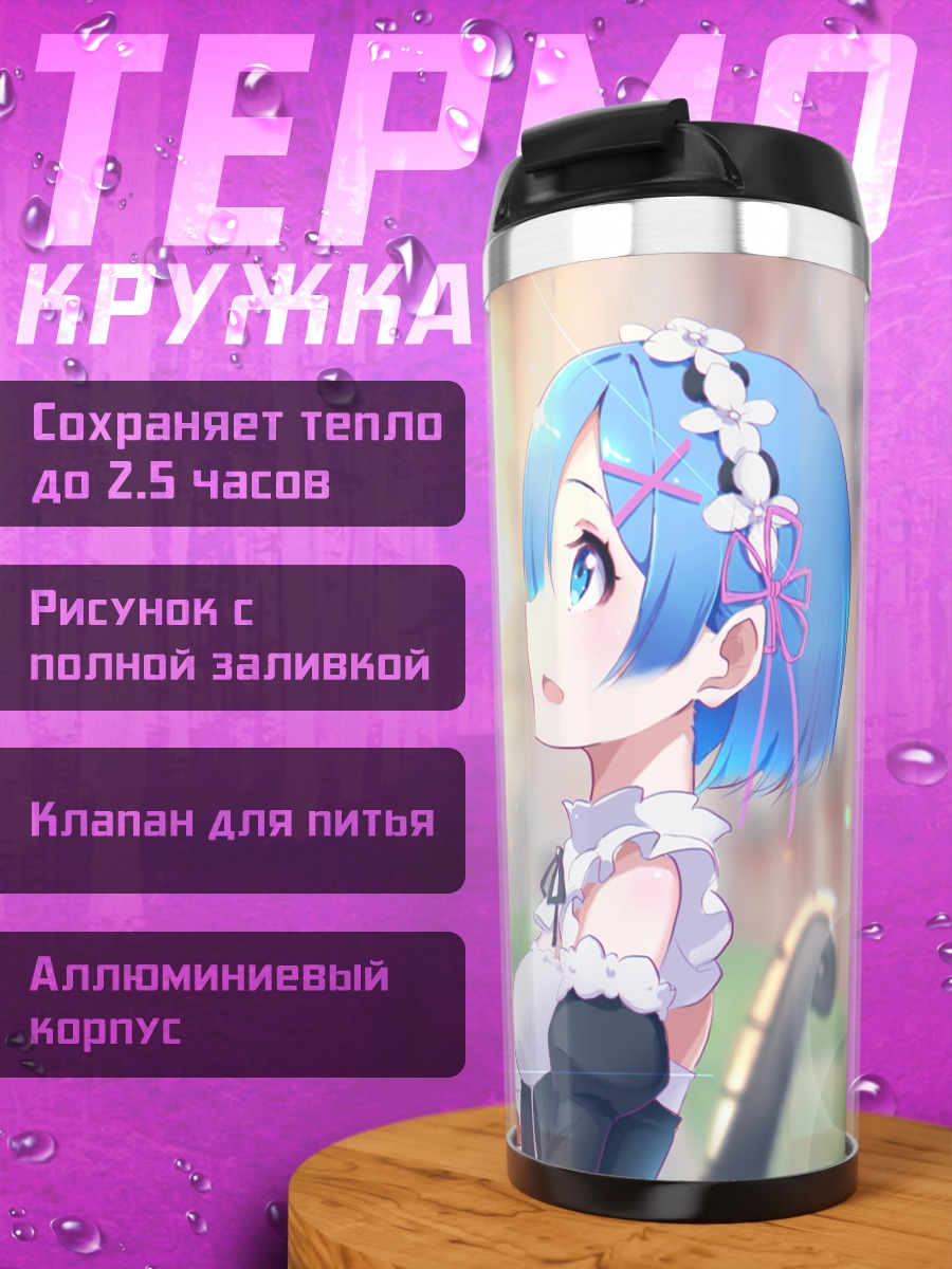 Термокружка Рем в городе