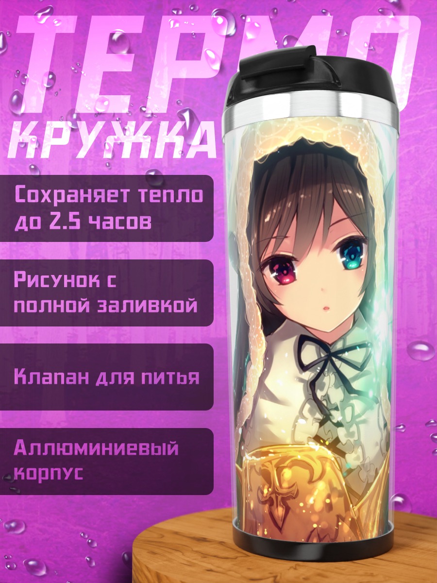 Термокружка Суйсэйсэки с ключом