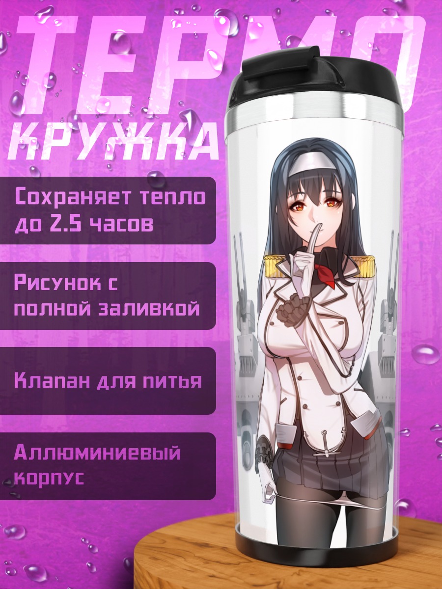Термокружка Утаха Касумигаока с пушками