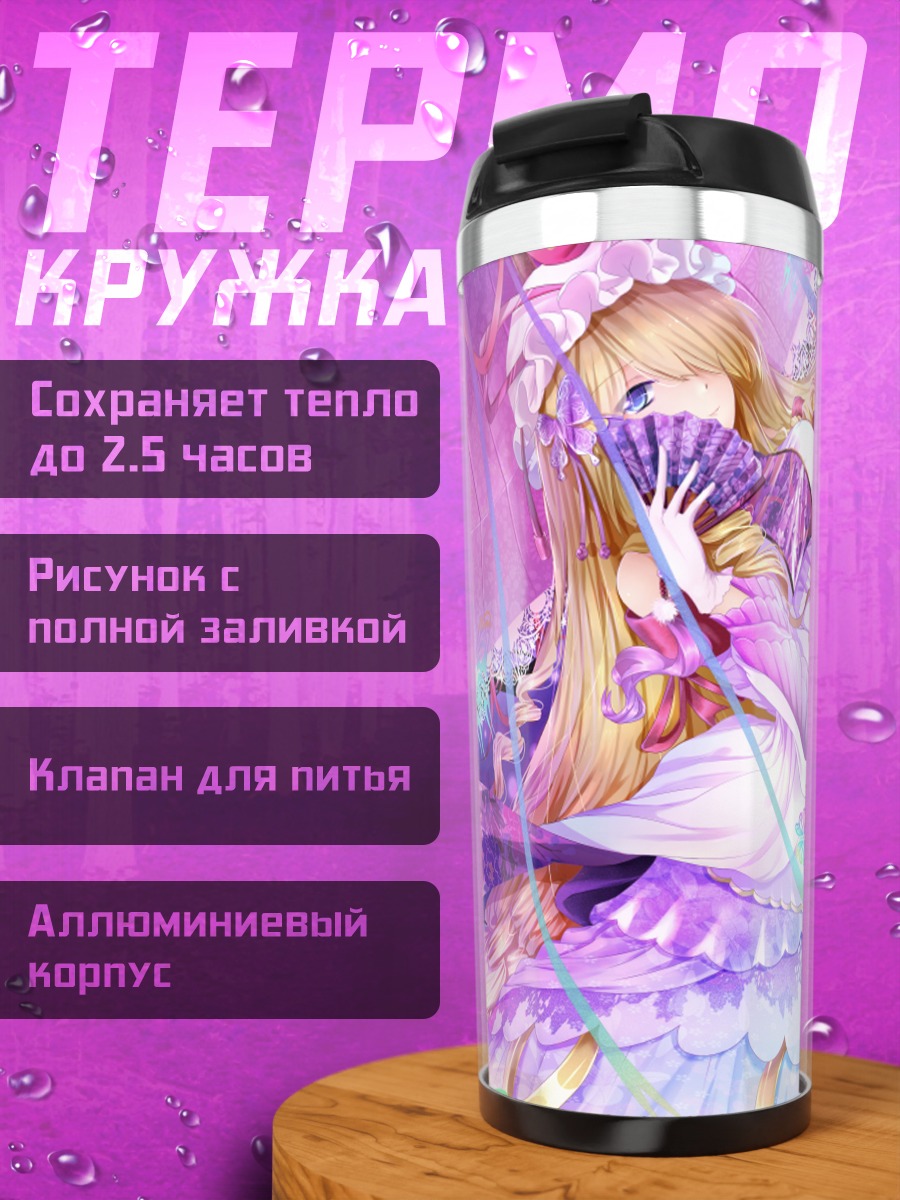 Термокружка Юкари Якумо в цветах