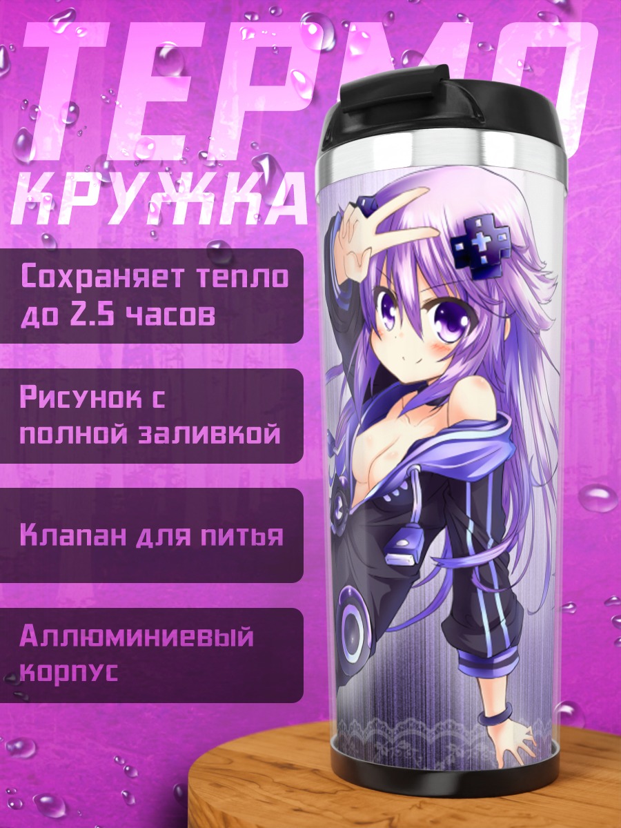 Термокружка Адюлт Нептун в фиолетовом
