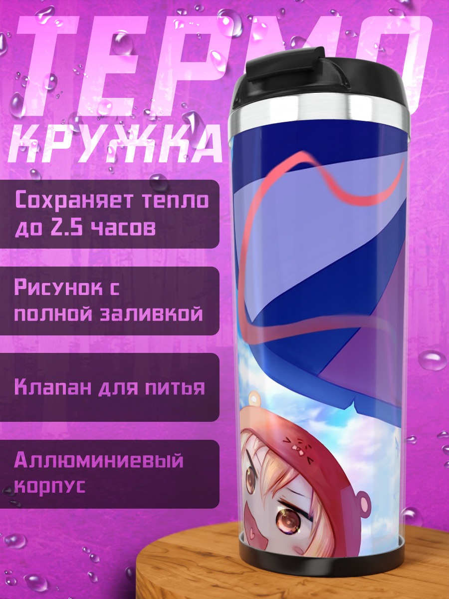 Термокружка Умару на пляже