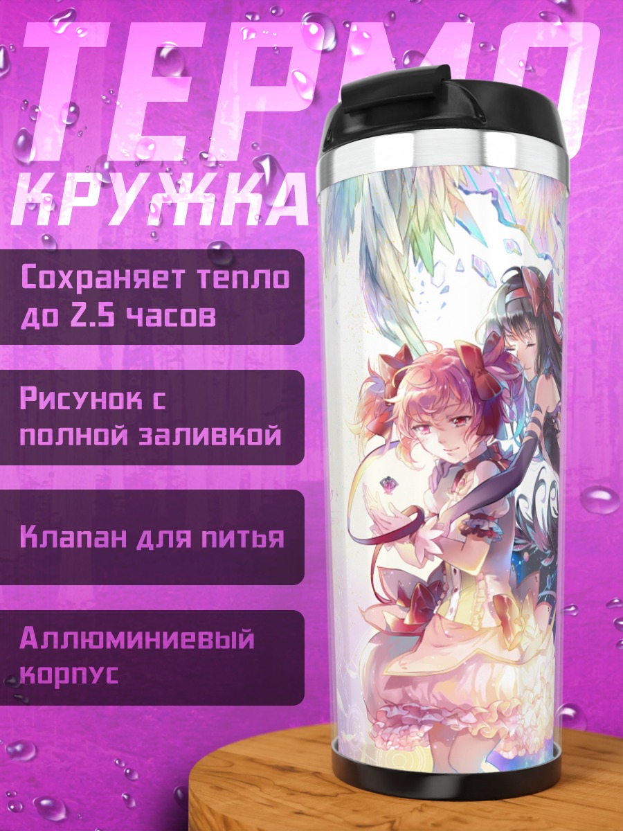 Термокружка Хомура и Мадока