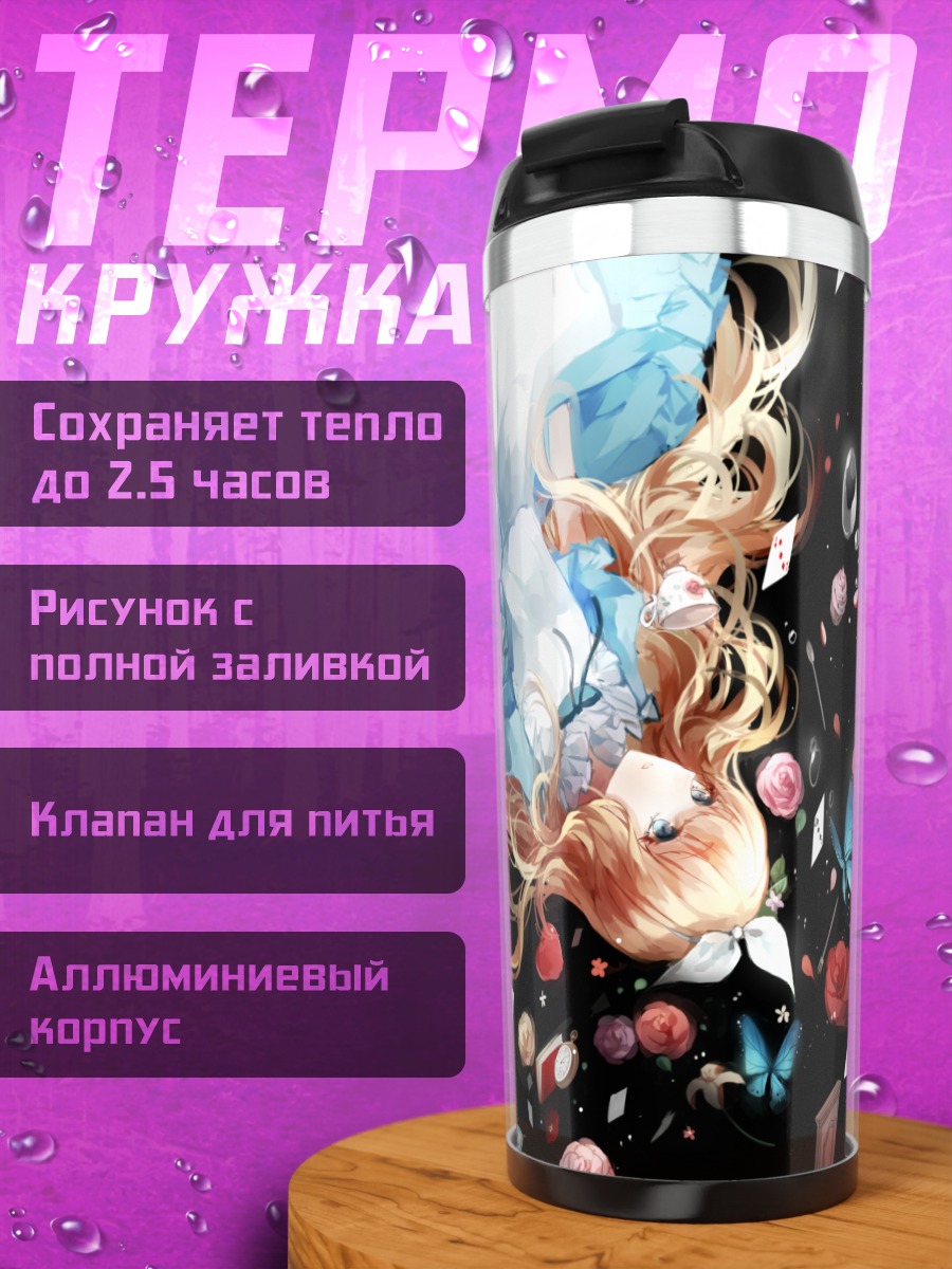 Термокружка Алиса в стране чудес
