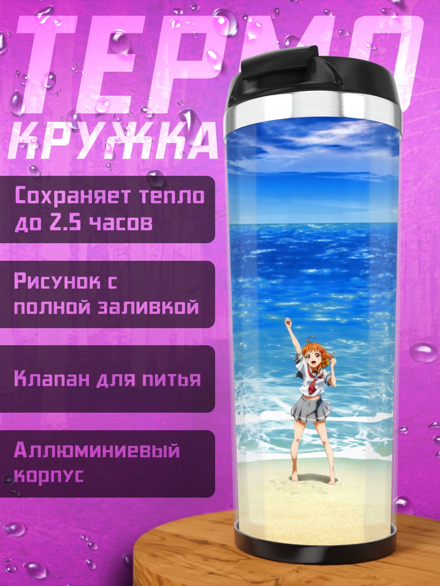 Термокружка Чика Таками на пляже
