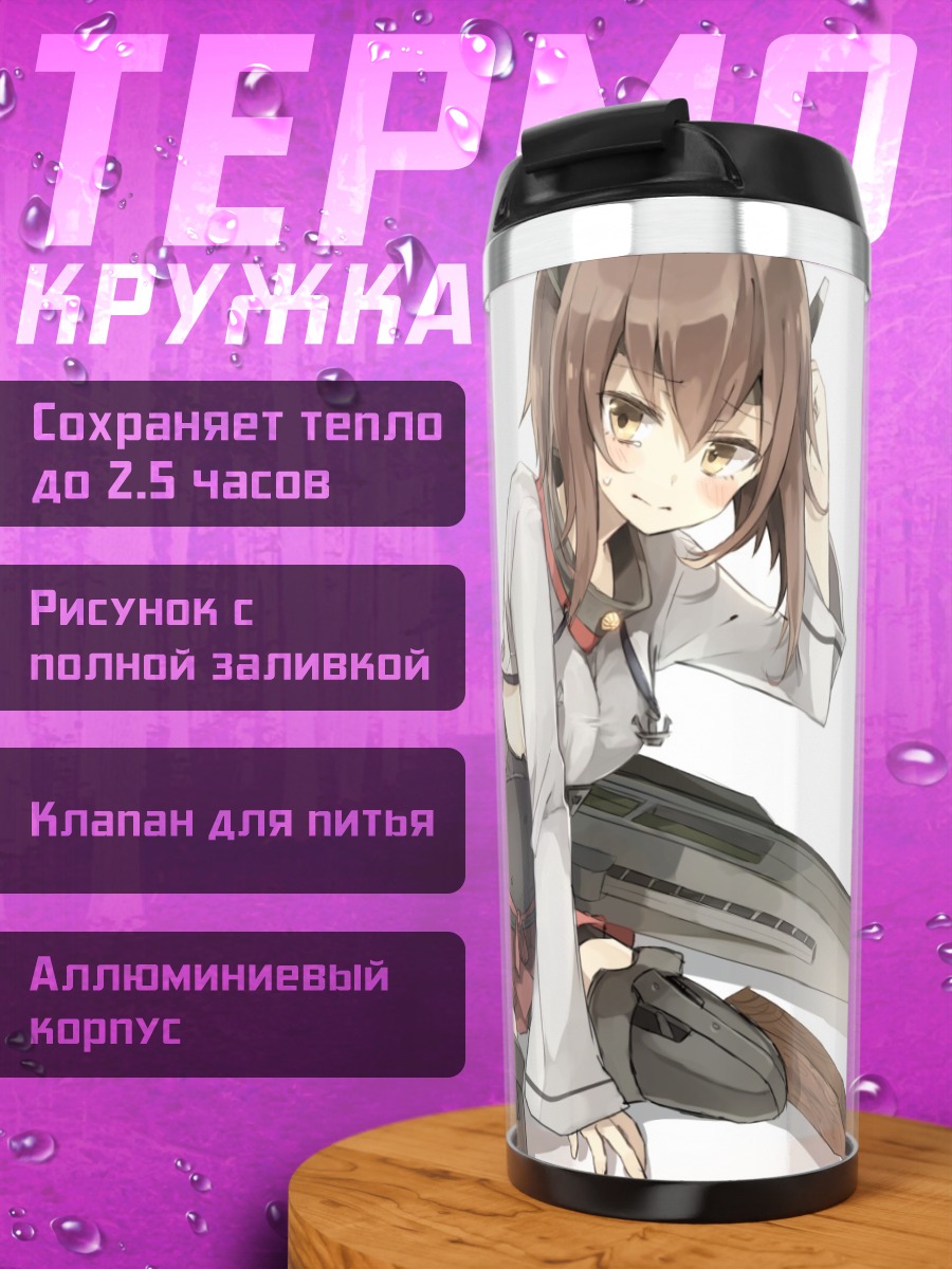 Термокружка Тайхо в порту