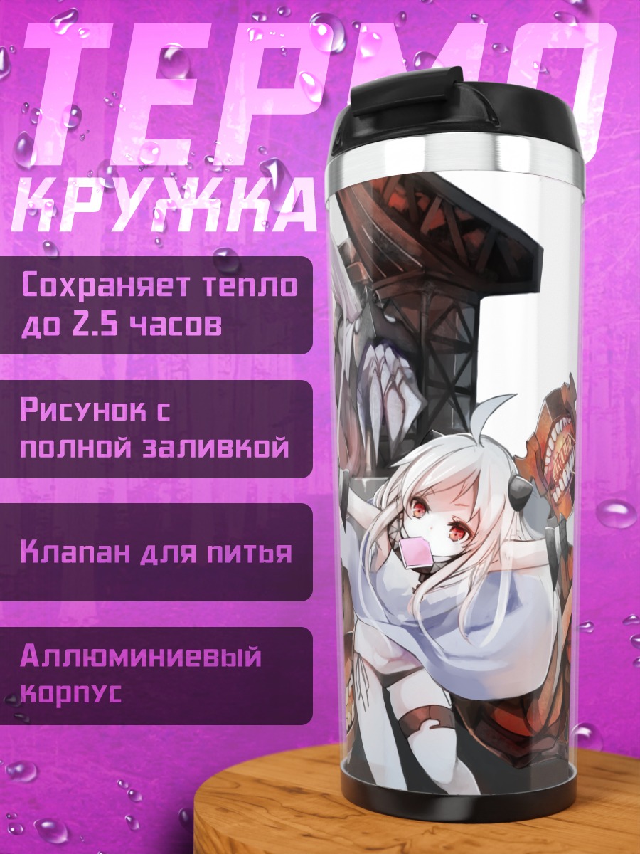 Термокружка Северный Океан Химе