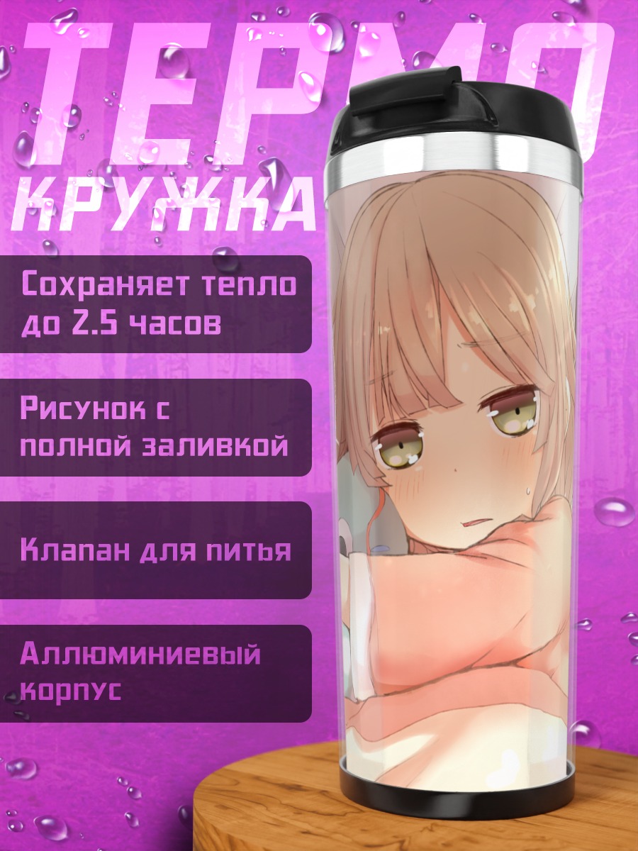 Термокружка Блондинка в пижаме