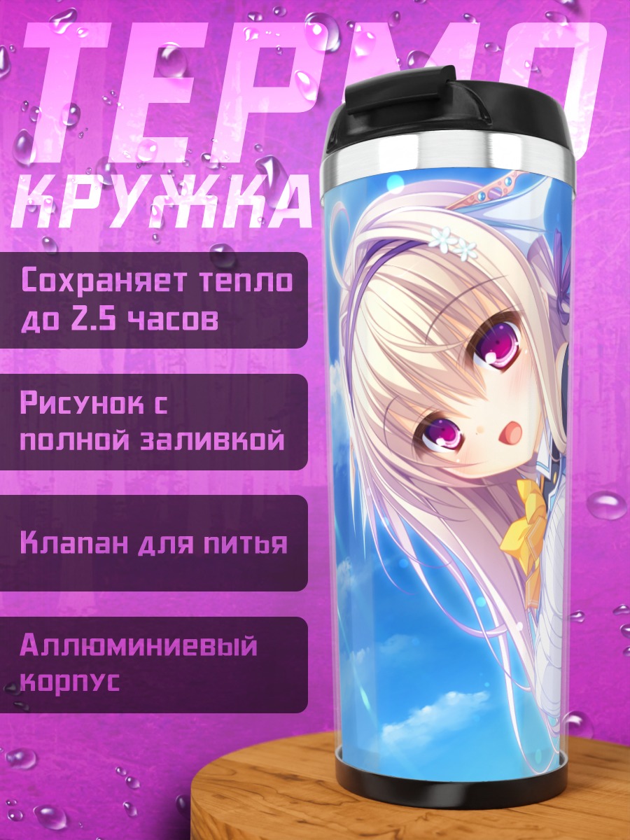 Термокружка Мицуки Тенкава в облаках