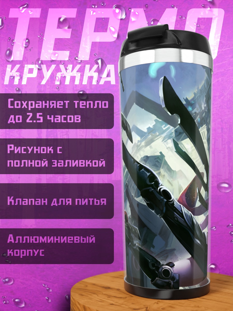 Термокружка Кибердевушка в городе