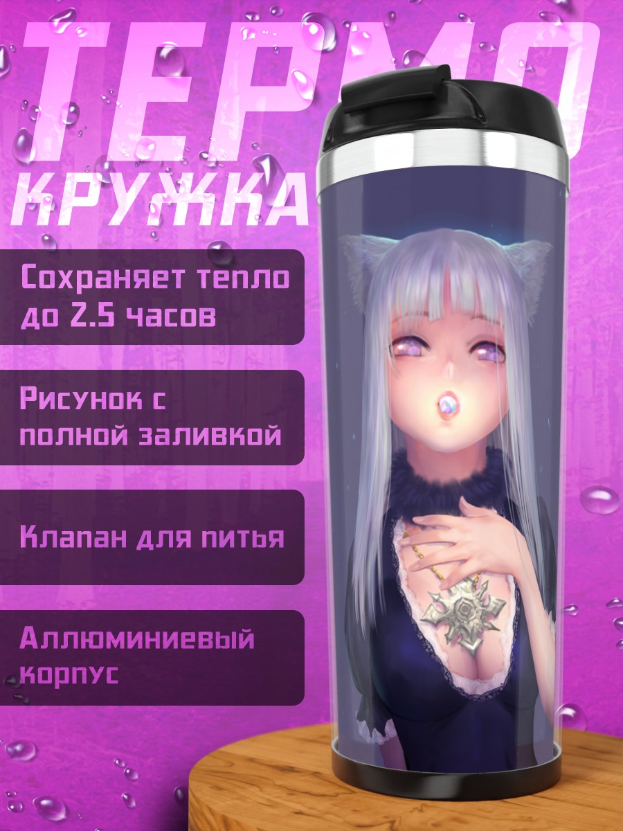 Термокружка Кошка с фиолетовыми глазами
