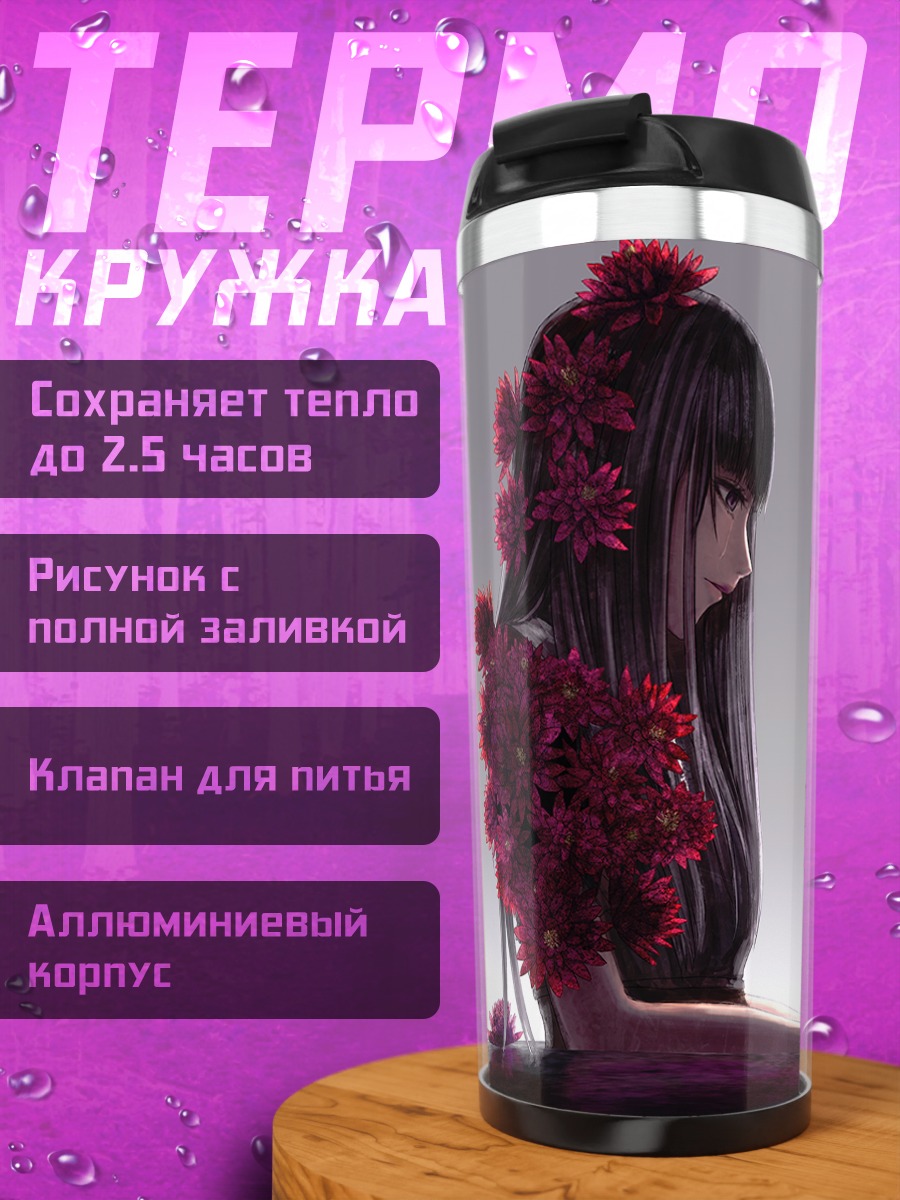 Термокружка Девушка в цветах