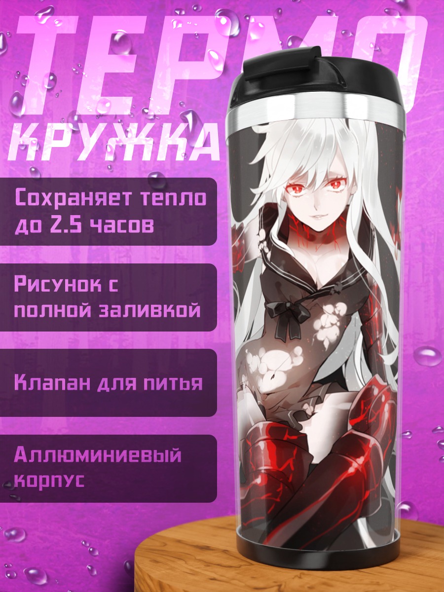 Термокружка Авианосец Химе в пламени