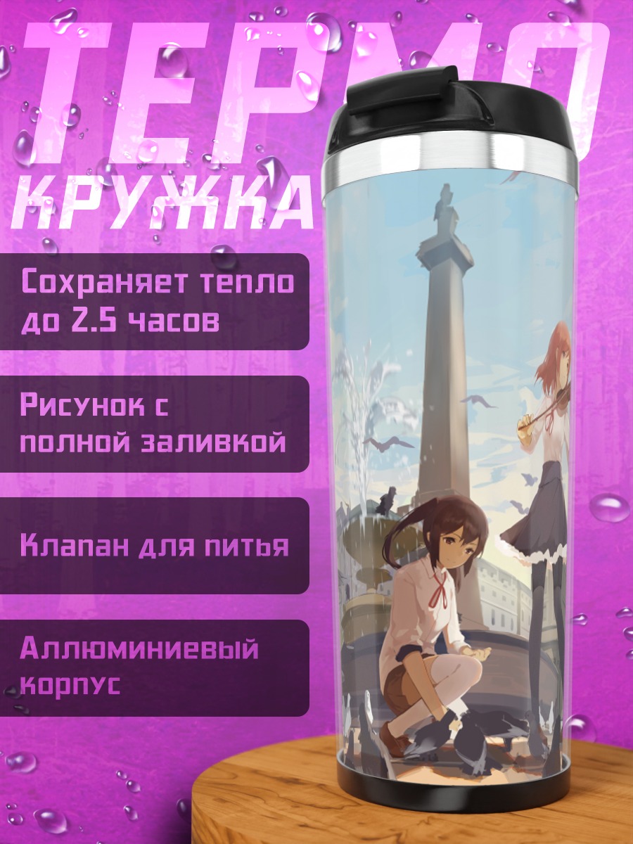 Термокружка Маки Нишикино со скрипкой