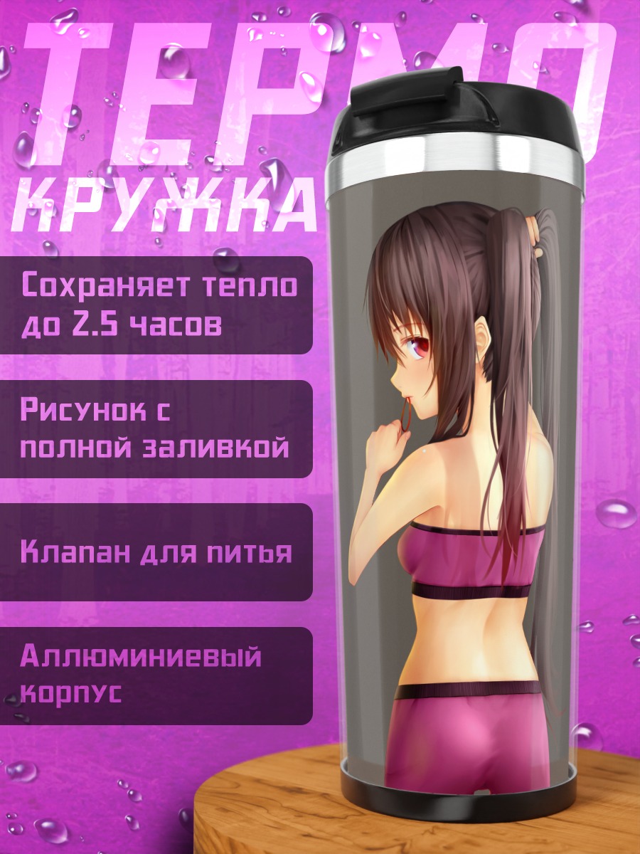 Термокружка Девушка с хвостами