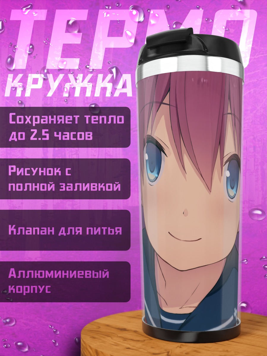 Термокружка Асука Курасина