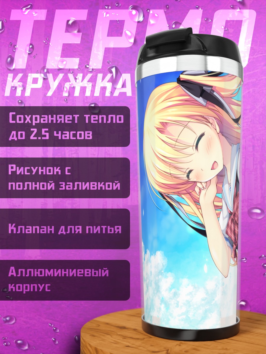 Термокружка Рёка Чибана на солнце