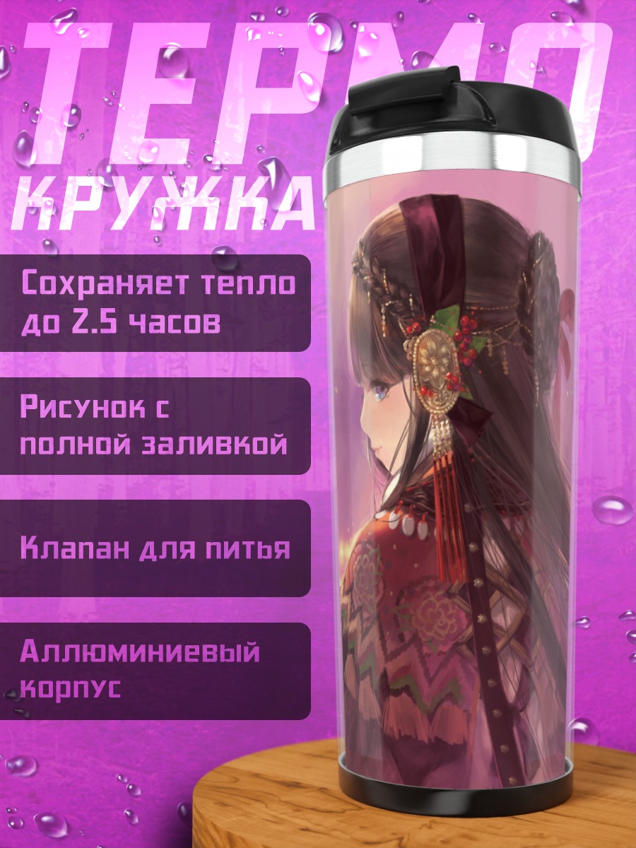Термокружка Девушка в кимоно
