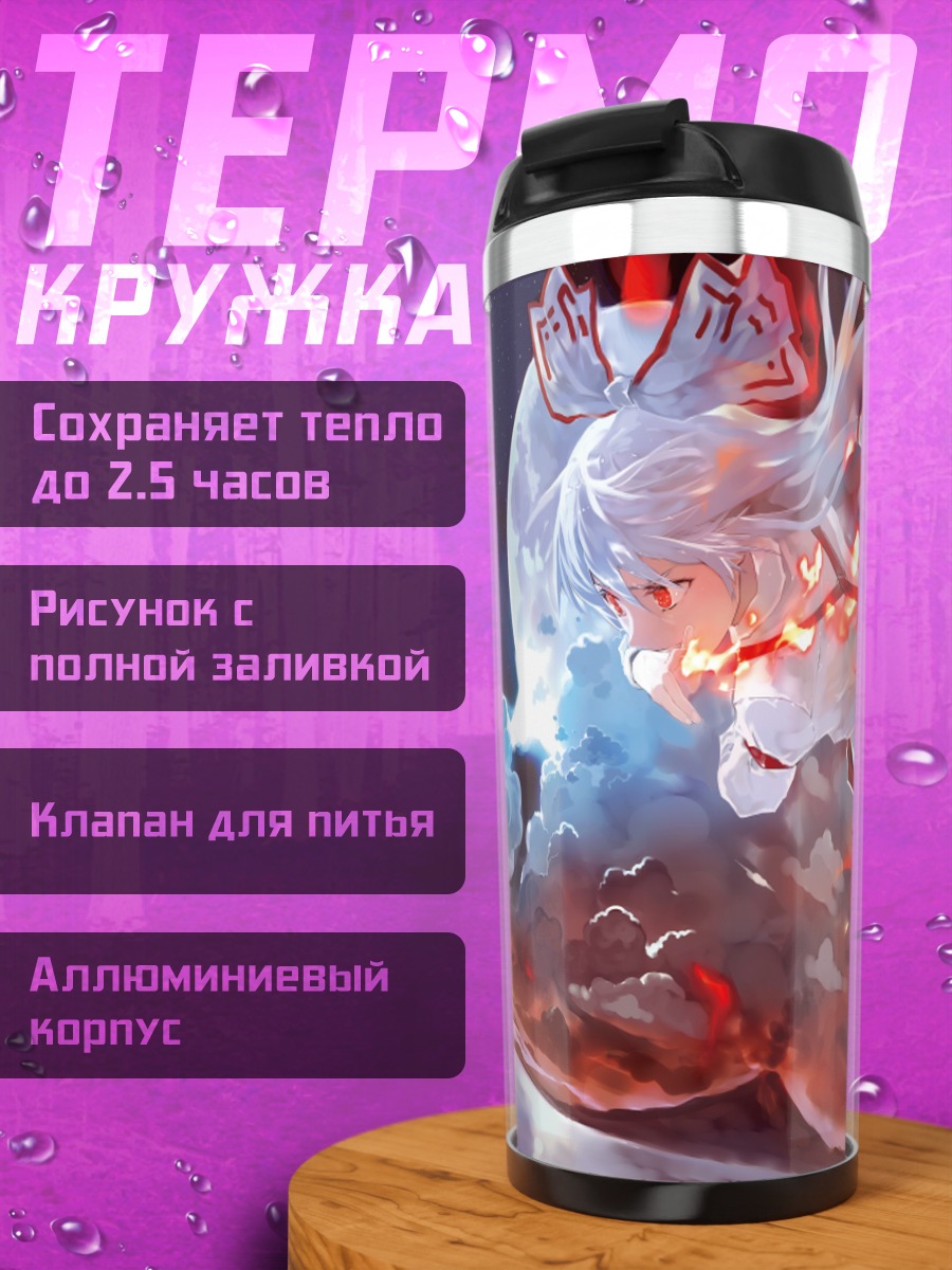 Термокружка Моко Фудзивара в огне