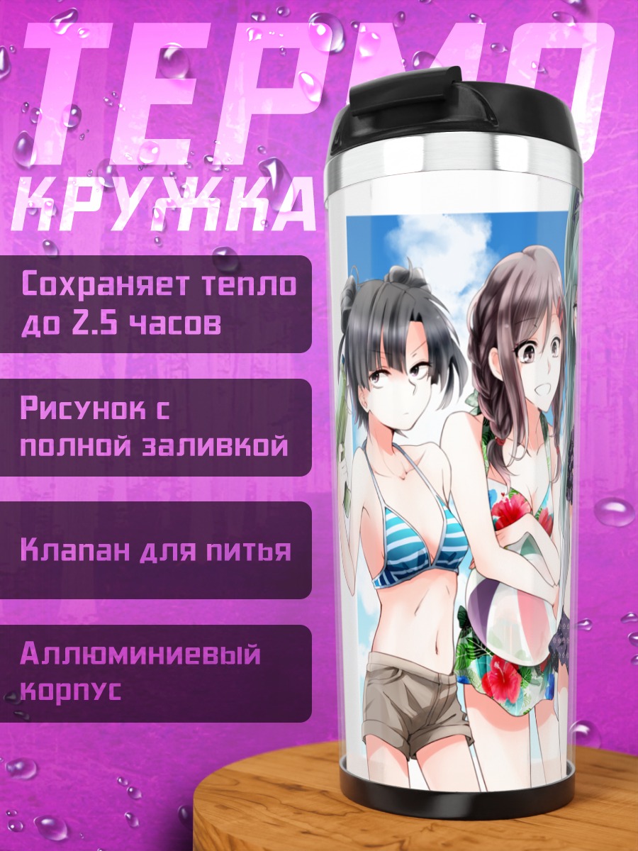 Термокружка Девушки Кагеро Project