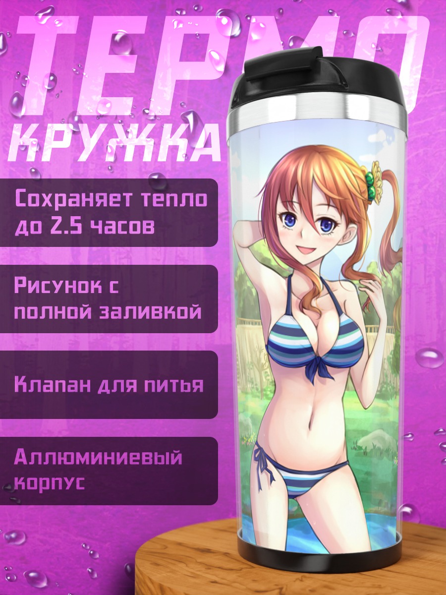 Термокружка Девушки в бикини