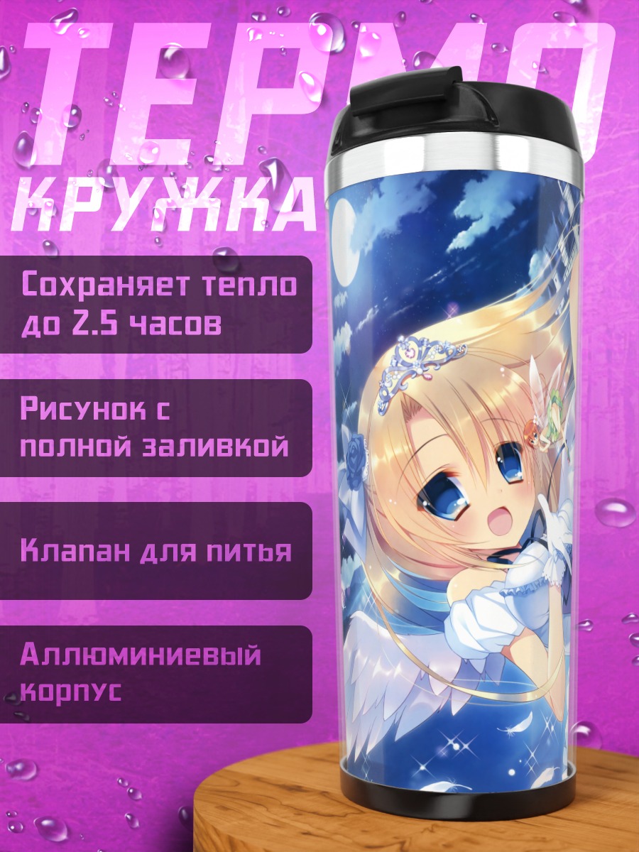 Термокружка Фея под луной