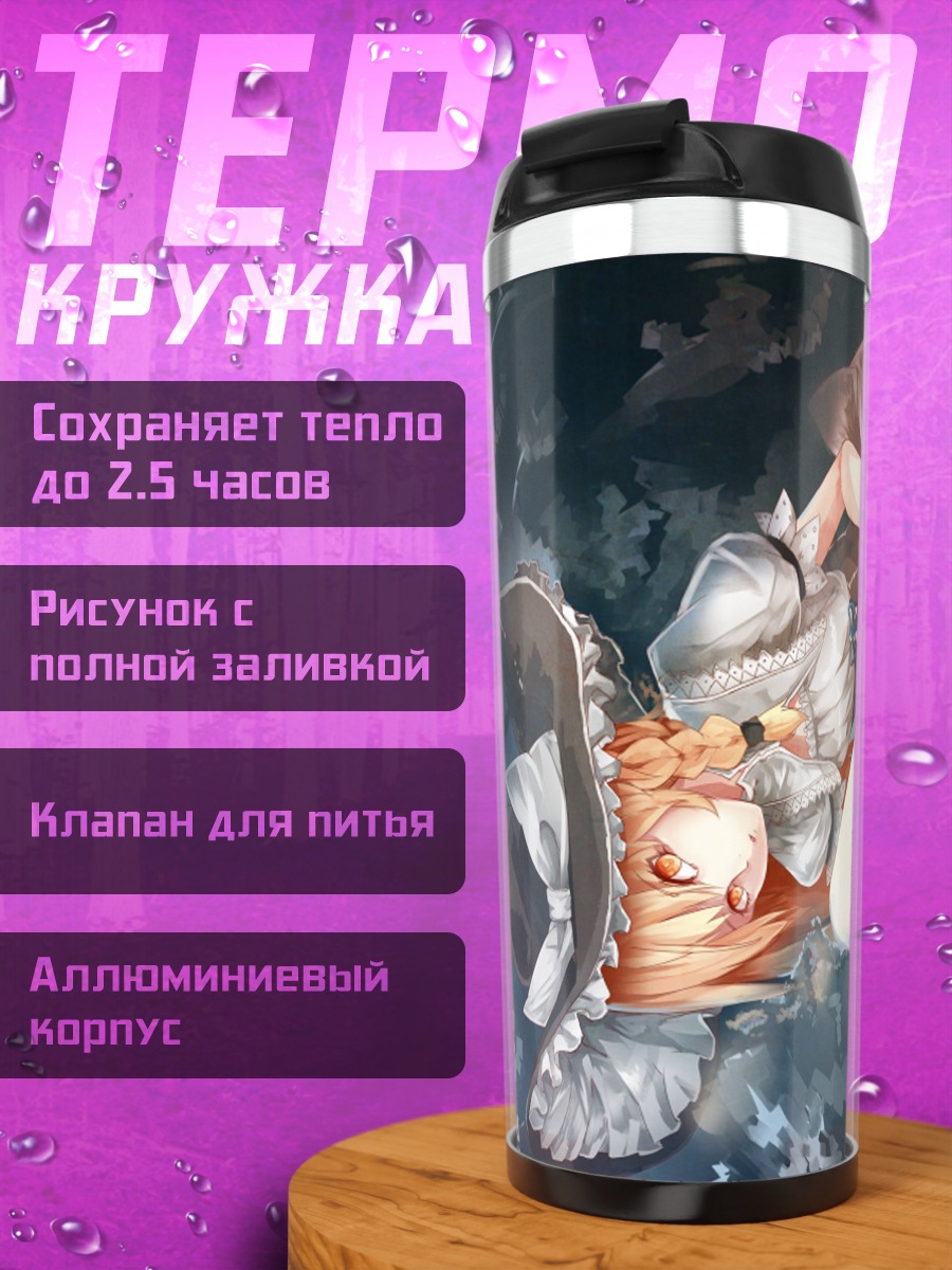 Термокружка Мариса Кирисаме в воде