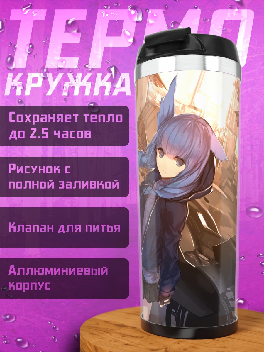 Термокружка Пиксив Фантазия в городе