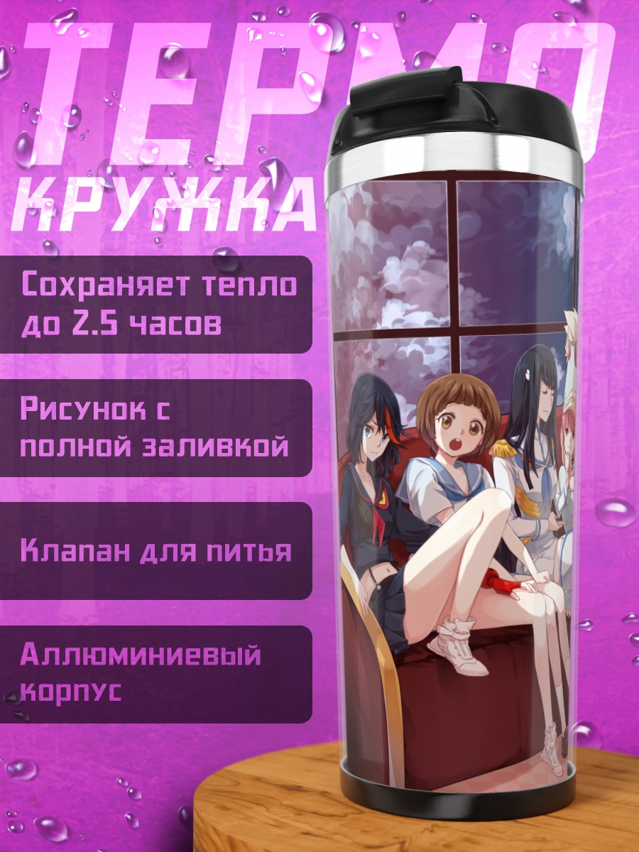 Термокружка Сацуки Кириуин и друзья