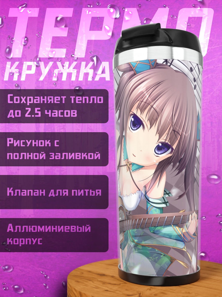 Термокружка Кейко Хирасака с гитарой