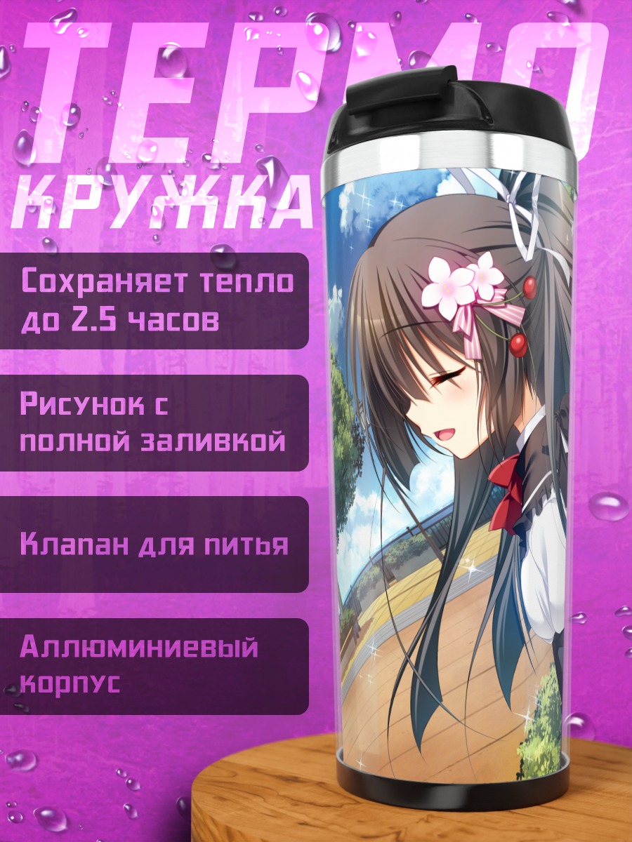 Термокружка Хинако Нанами в школе
