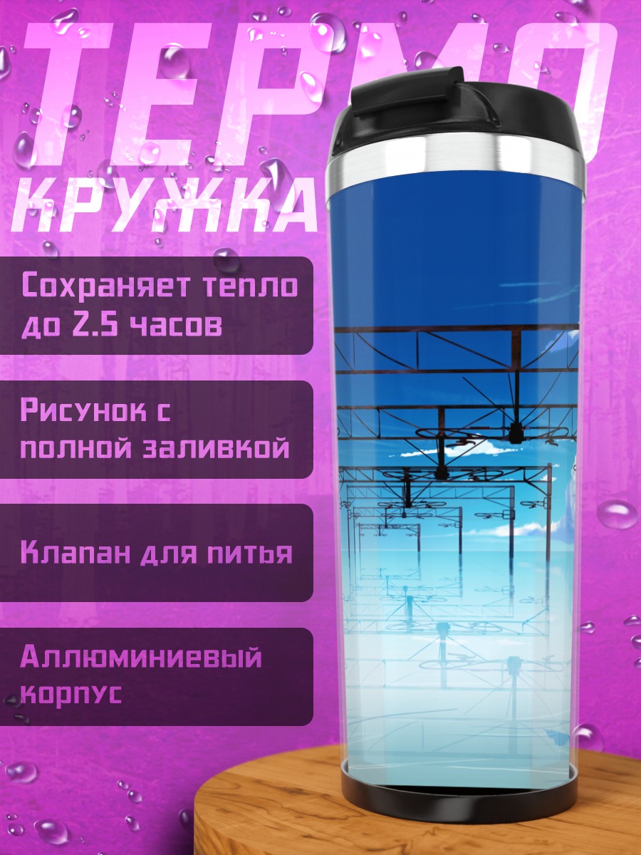 Термокружка Город в облаках