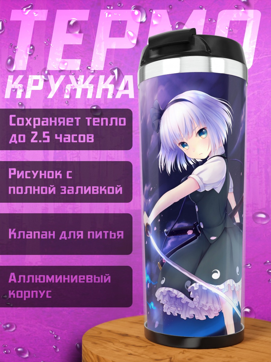 Термокружка Ёму Конпаку с мечом