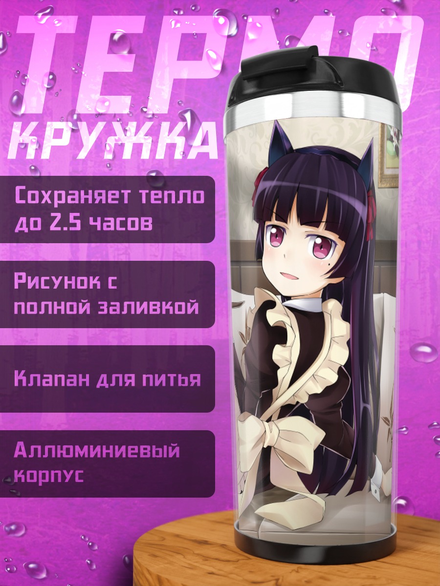 Термокружка Рури Гоко в фартуке
