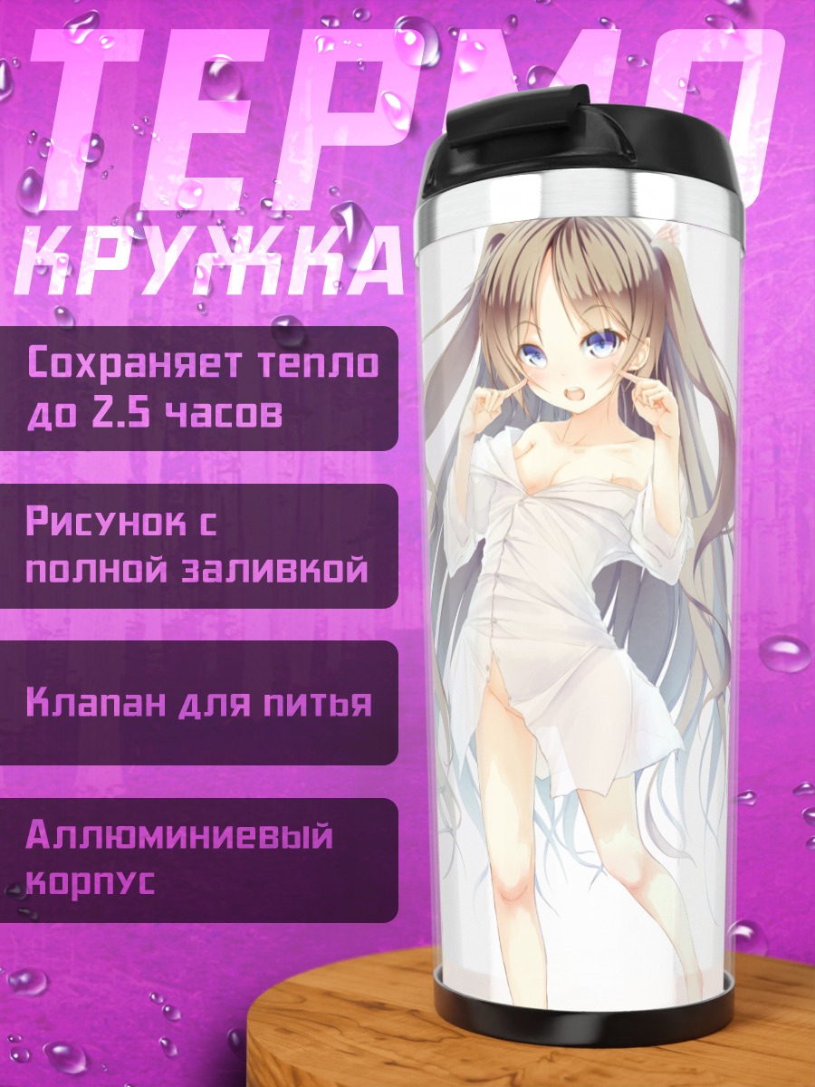 Термокружка Нацуха Саваи в белом